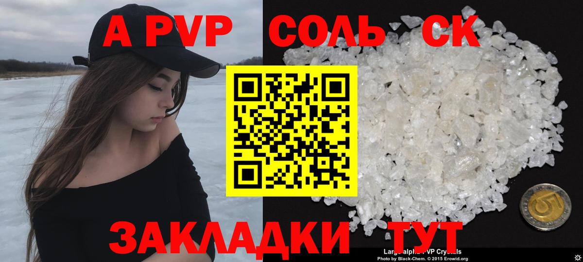 A-PVP VHQ Фролово