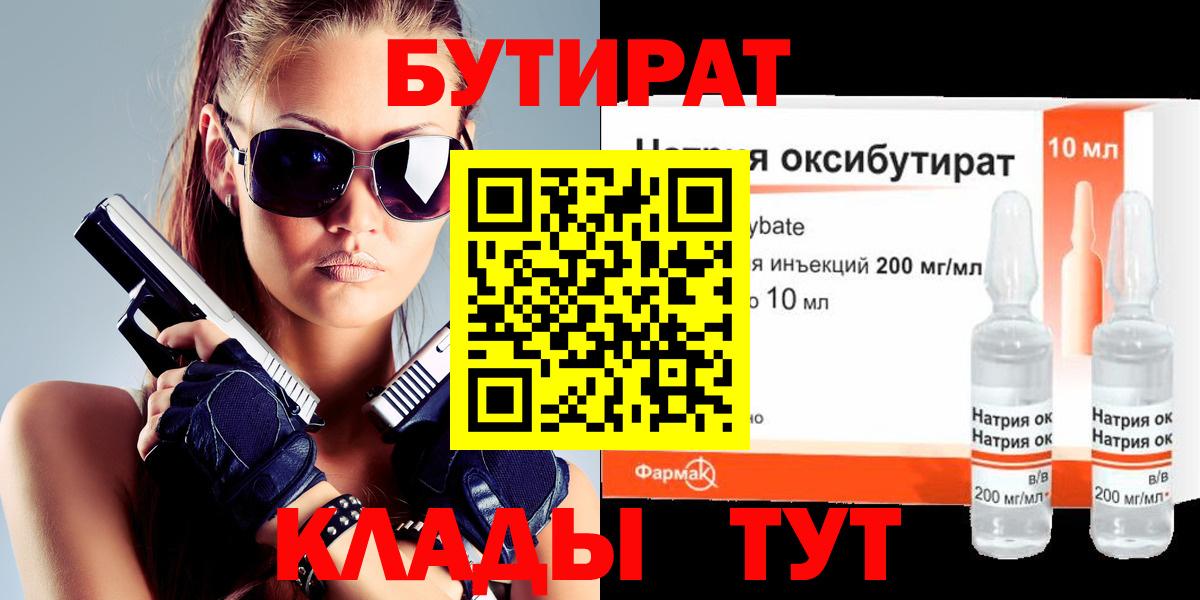 Фролово  Бутират вода  Вход с VPN 