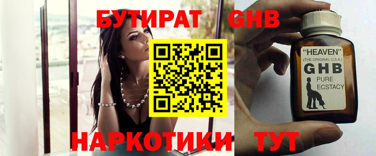 Бутират BDO Фролово