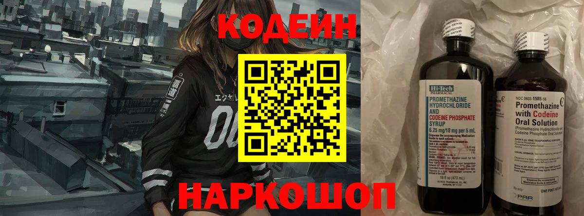 Кодеиновый сироп Lean напиток Lean (лин)  Кодеиновый сироп Lean напиток Lean (лин)  Фролово  Вход с VPN 