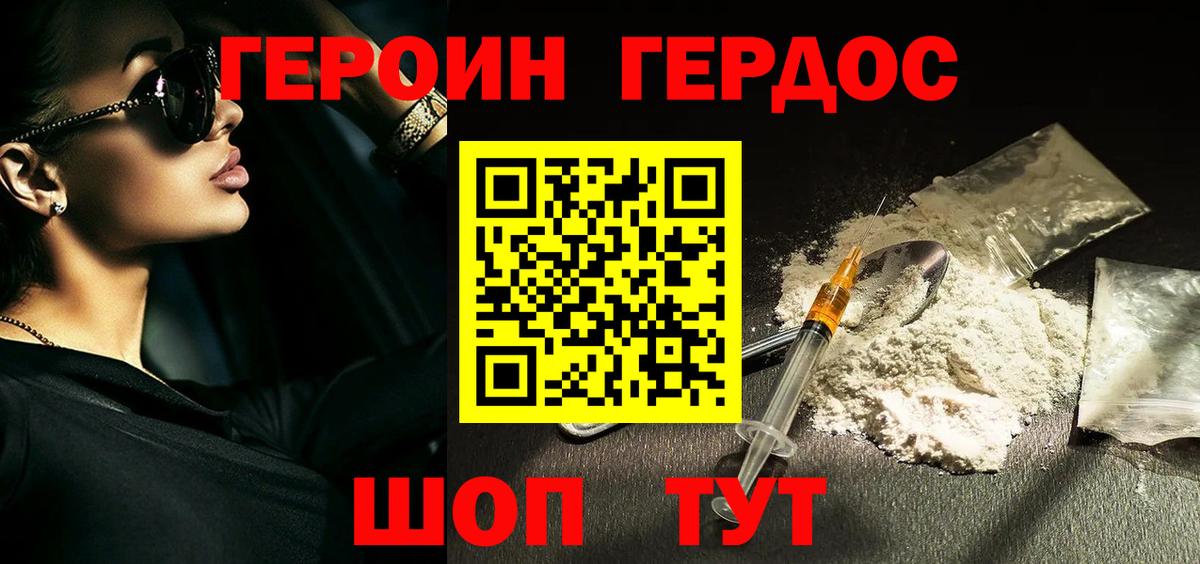 ГЕРОИН белый Фролово