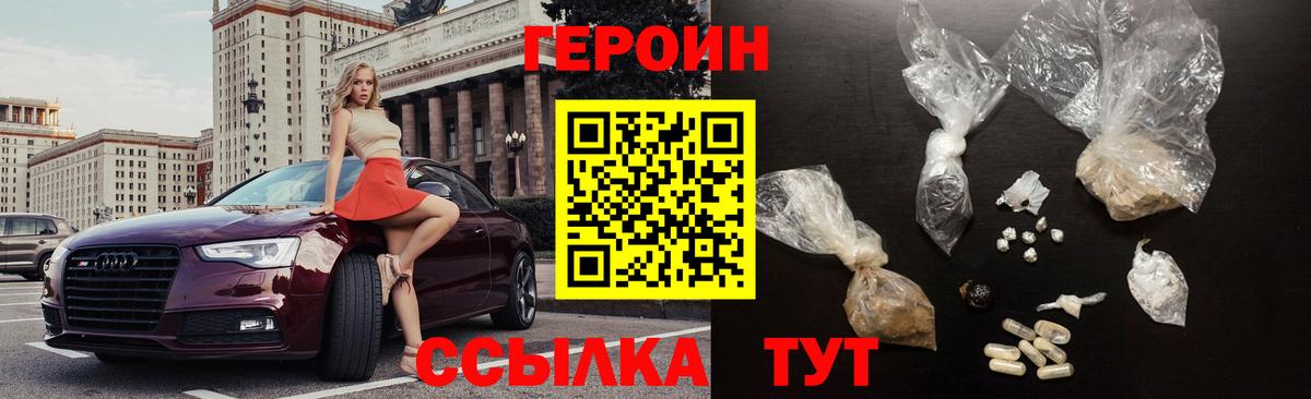 ГЕРОИН  Героин VHQ  Вход с VPN  Фролово 