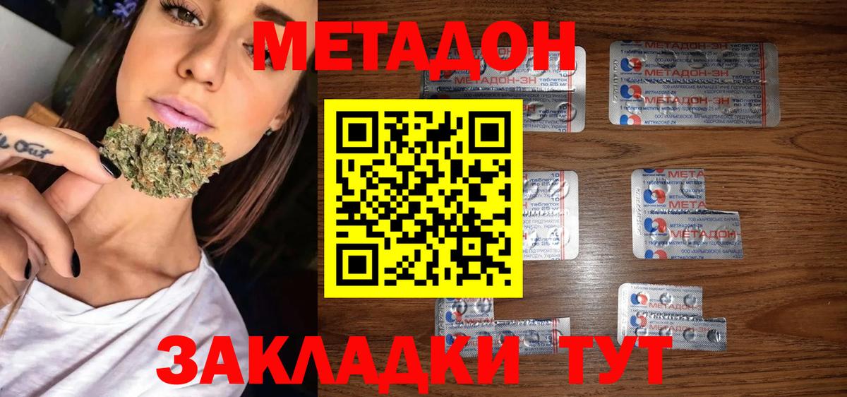 Метадон белоснежный  Метадон methadone  Фролово  Вход с VPN 