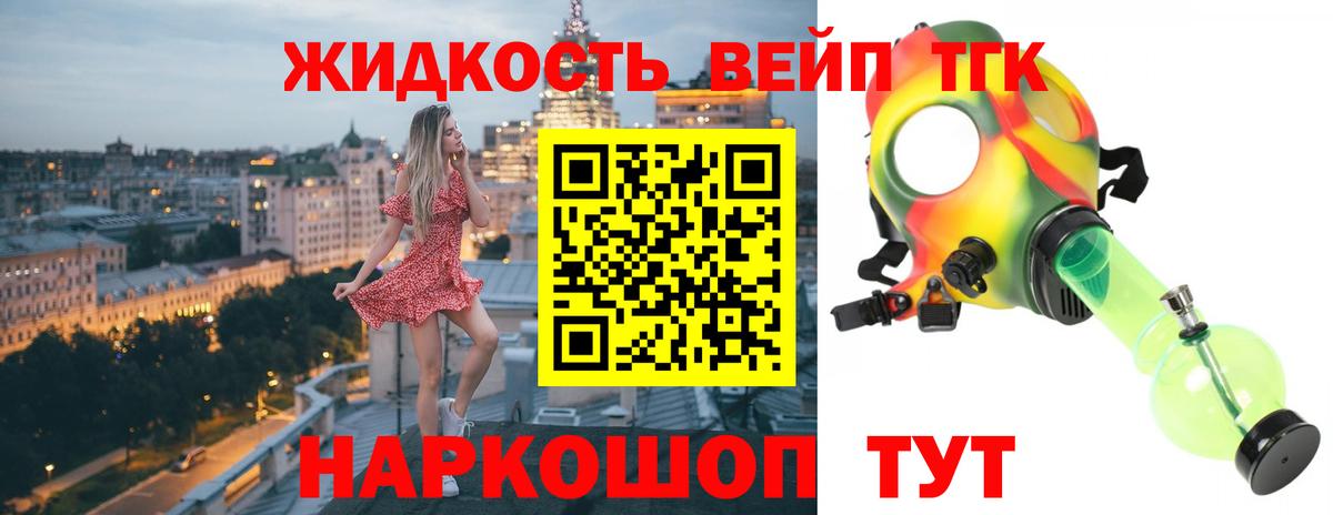 Дистиллят ТГК вейп с тгк Фролово